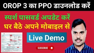 OROP 3 PPO kaise Download kare  Sparsh se PPO kaise Download kare  How to Download Sparsh PPO [upl. by Einnod15]