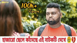 Anik Best Emotional Dailouge Bangla Natok Scene 😭 sad status anik whatsapp status video [upl. by Lady483]