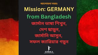 Mission Germany from Bangladesh podcast  আলোচনা সভা  Ausbildung Opportunity card [upl. by Malkah]