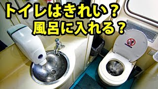 シベリア鉄道の衛生事情 トイレは汚い？ シャワーはないの？【東京～ロンドン鉄道の旅番外編】81001 [upl. by Kciredor]