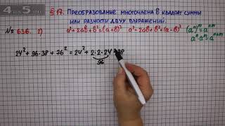 Упражнение № 636 Вариант 2 – ГДЗ Алгебра 7 класс – Мерзляк АГ Полонский ВБ Якир МС [upl. by Nirtiak]