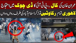 PTI Protest In D Chowk Islamabad  PTI Worker Vs Police  Exclusive Seen  CurrentNN [upl. by Lehar562]