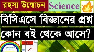 BCS General Science Preparation from Text Book 2019 [upl. by Bernadina728]