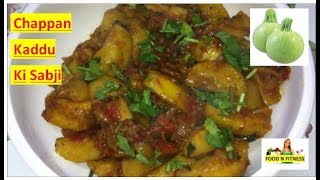 Chappan Kaddu Ki Sabji  Tinda Masala  How to make Chappan Kaddu Tinda [upl. by Yesdnil391]