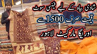 Cheap Price Wedding Party Wear Dress  Wedding Shopping From Auriga Market Lahore [upl. by Lindahl440]