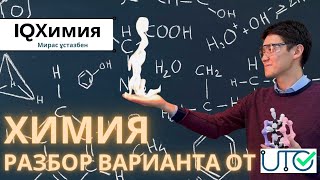 Подготовка к январскому ЕНТ 2024  Химия [upl. by Hailey]