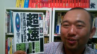 【武田塾がなぜか薦めない参考書】超速！日本近現代史の流れ 竹内睦泰 熱量が圧巻！近現代史が好きになった私の恩書 [upl. by Notnef]