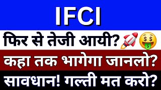 IFCI Ltd Share Latest News  IFCI Share News Today  IFCI Share Analysis  IFCI Share Price [upl. by Reppep]