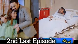 Be Rung 2nd Last Episode 68  Fakhra ka Ghroor Bil Akhir Toot Geya berung68 [upl. by Aitra]