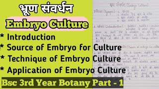 Embryo Culture Bsc 3rd Year भ्रूण संवर्धन [upl. by Gould]