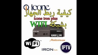 Comment connecter ICONE IRON PLUS sur un reseau internet WIFI [upl. by Downe]