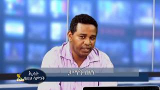 ESAT Bezih Saminte with Tamagne Beyene Ermias Legesse Wendimagegne Gashu August 10 2014 Part 2 ESAT [upl. by Ravo475]