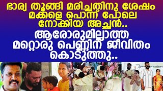 ഉല്ലാസ് പന്തളം എന്തുകൊണ്ട് ഭാര്യ മരിച്ച ഉടനെ മറ്റൊരു വിവാഹം കഴിച്ചു l Ullas pandalam married l Divya [upl. by Htehpaj722]