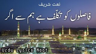 Faslon Ko Takalluf Hai Humse Agar Full Naat  faslon ko takalluf hai lyrics  faslon ko takalluf hai [upl. by Etnemelc]