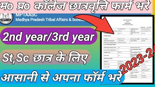 mptaas scholarship form kaise bhare । mptaas से स्कॉलरशिप फॉर्म कैसे भरे 202324 [upl. by Eniretac]