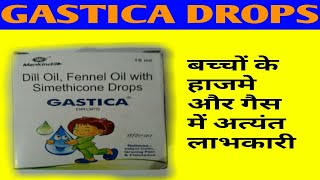 GASTICA DROPSSimethicone Drops for Children Gas relief and digestion review in Hindi [upl. by Areemas]