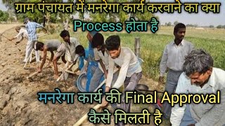 Nrega work process step by step  Nrega work final approval  nrega work [upl. by Haroldson408]