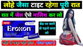 Eroxon Gel Review In Hindi  Eroxon Gel In Hindi  Eroxon Gel Kaise Use Karte Hai  Eroxon Gel price [upl. by Aretina]