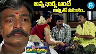 Maa Annayya  comedy Scene  Meena Rajasekhar  Telugu Cinema  Comedy Scene  iDream Annamayya [upl. by Leuas]