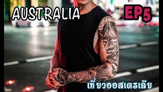 AUSTRALIA ep5 สักหน้ากากฮันยาปลาตะเพียนที่ออสเตรเลีย Hannya mask tattoo  SYDNEY [upl. by Knox500]