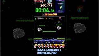 【ファミコン世界大会】バルーンファイト 「ステージ2最速クリア競走／5秒00」 shorts [upl. by Ayerf680]