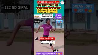 SSC GD RESULT OUT 2024SSC GD GIRALS PHYSICAL STARTSSC GD 2025shortvideosscgdytshortsrwassc [upl. by Jahdol]