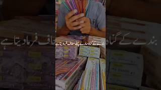 Na Dekho Dunia ki Taruf  Islamic quote  Bookshop Video  Islami Video in Business youtubeshorts [upl. by Eiclek673]