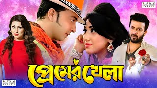 Premer Khela  প্রেমের খেলা  Shakib Khan  Apu Biswas  Sohel Rana  Suchorita  Misha Sawdagor [upl. by Jourdan539]