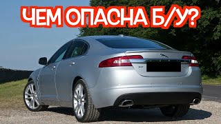 Подержанный Ягуар ХФ X250  посмотрите на эти проблемные места перед покупкой [upl. by Eemak]