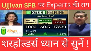 Ujjivan Small Finance Bank Share पर राय  Ujjivan SFB News Today ujjivanshare stockmarketindia [upl. by Kalmick]