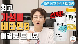 영양제리뷰17 가성비 최고 비타민B군 이걸로 드세요 해외직구 비타민 리뷰 피로회복 영양제 추천 아이허브 쿠팡파트너스 광고 포함 [upl. by Nyletak]