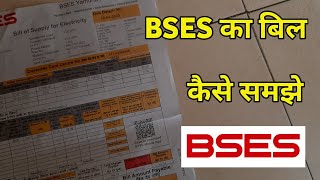 Bses Bill Kaise Samjhe  Bses Bill Kaise Dekhe  Bijli Bill Ki Reading Kaise Check Kare [upl. by Hembree229]