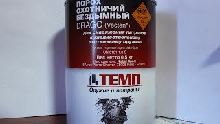 Тест пороха DRAGO Vectan [upl. by Sokairyk870]