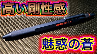 【ダンディアイテム紹介】ロットリング600 3in1ブルーのご紹介です。【令和のダンディ】ダンディ 文房具 [upl. by Piselli910]