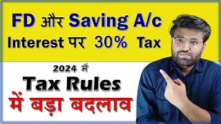 Income Tax on Interest Income 2024  FD Saving Account RD Interest Tax and TDS Rules 2024 [upl. by Manly]