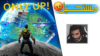 Fortnite  🐒 أصعب لعبة في فورتنايت [upl. by Mert]