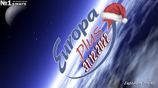 🔥 ✩ ЕвроХит Топ 40 Europa Plus 3112 2022 ✩ 🔥 [upl. by Maxentia83]