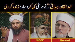 Ghous Pak ke Shan by Tahirul Qadri Sahb حفظہ اللہ  Reply By Engineer Sahb [upl. by Carlita]