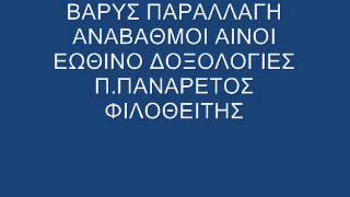 ΒΑΡΥΣ ΠΑΡΑΛΛΑΓΗ ΑΝΑΒΑΘΜΟΙ ΕΩΣ ΔΟΞΟΛΟΓΙΕΣ [upl. by Jaella]