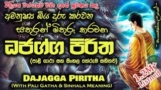 Dhajagga Sutraya  ධජග්ග සූත්‍රය MKS [upl. by Adnerad235]