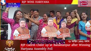 BJP Activists Cheer up at Banamalipur after Winning Haryana Assembly Poll agtlive24x7 [upl. by Culver]