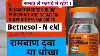 फायदे के साथ नुकसान भी समझें  BETNESOL N eye drops benefits and loss Tension get out [upl. by Dana900]