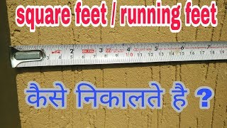 Square feet  running feet measurement  Square फीट कैसे नापते है [upl. by Nicholson308]