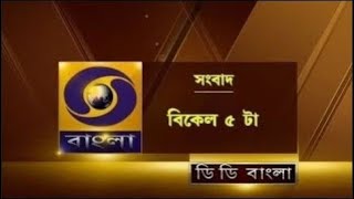 DD Bangla Live News at 500 PM  01022024 [upl. by Schecter]