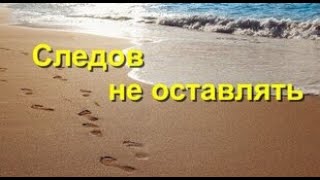 quotСЛЕДОВ не оставлятьquot Часть 13 Аудиокнига [upl. by Schechinger856]