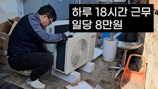 사업 실패 후 에어컨 기사로 취업했습니다 [upl. by Michaele]