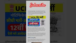 Ucil mate vacancy 2024  mate vacancy bharti [upl. by Zohara]