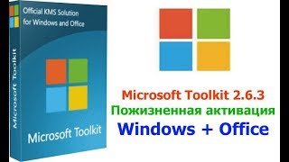 Microsoft Toolkit ПОЖИЗНЕННАЯ АКТИВАЦИЯ Windows 7 10  Office 2016 [upl. by Lachlan80]