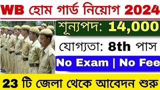 WB হোম গার্ড নতুন নিয়োগ 2024  WB Home Guard New Vacancy 2024  Govt Jobs [upl. by Ahsieat]