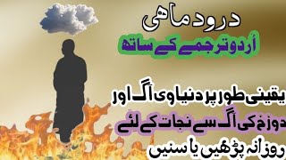 darood mahi  darood e mahi  درود ماہی  darood mahi beautiful voice  darood pak  darood sharif [upl. by Coney]